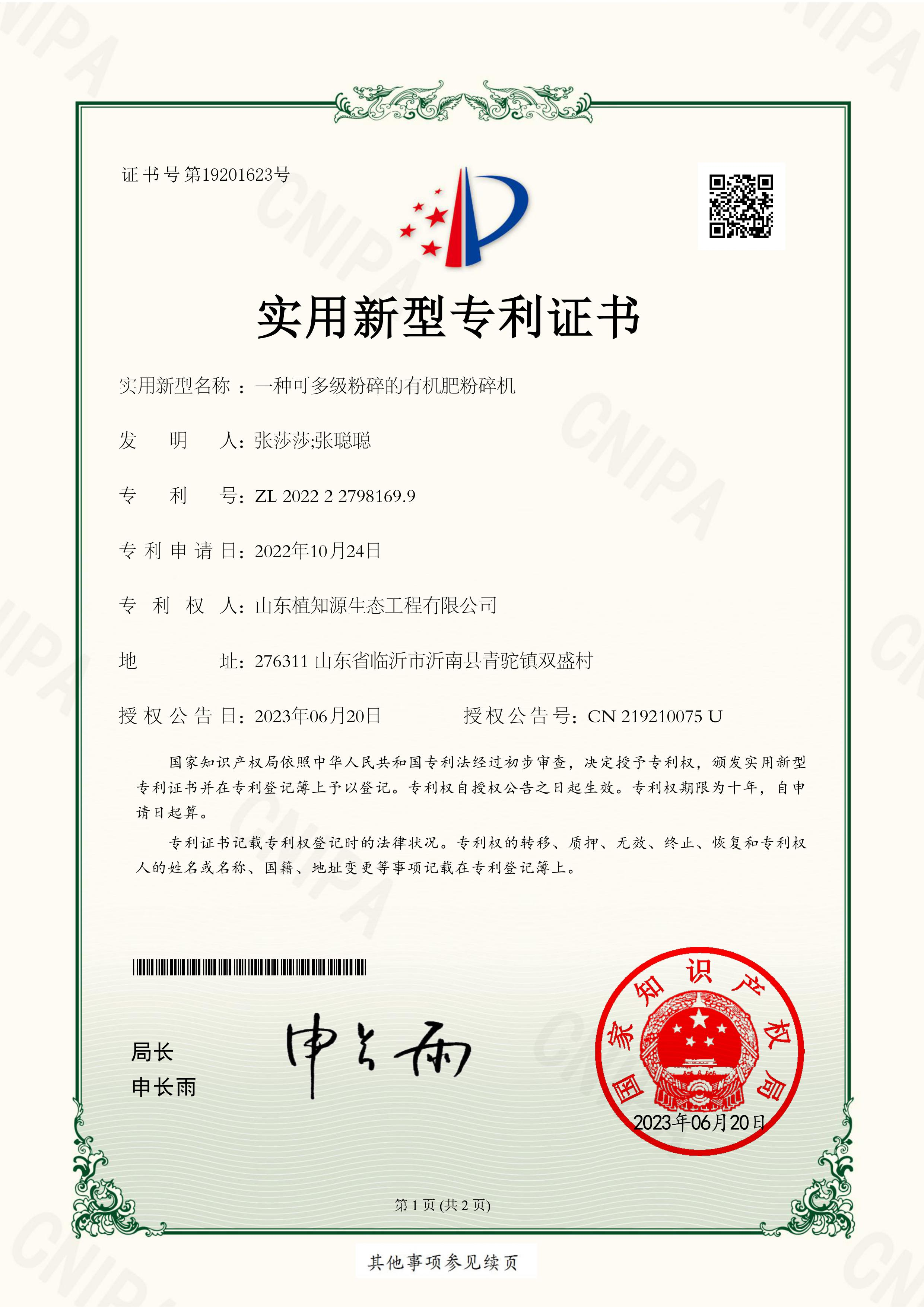 一种可多级粉碎的有机肥粉碎机