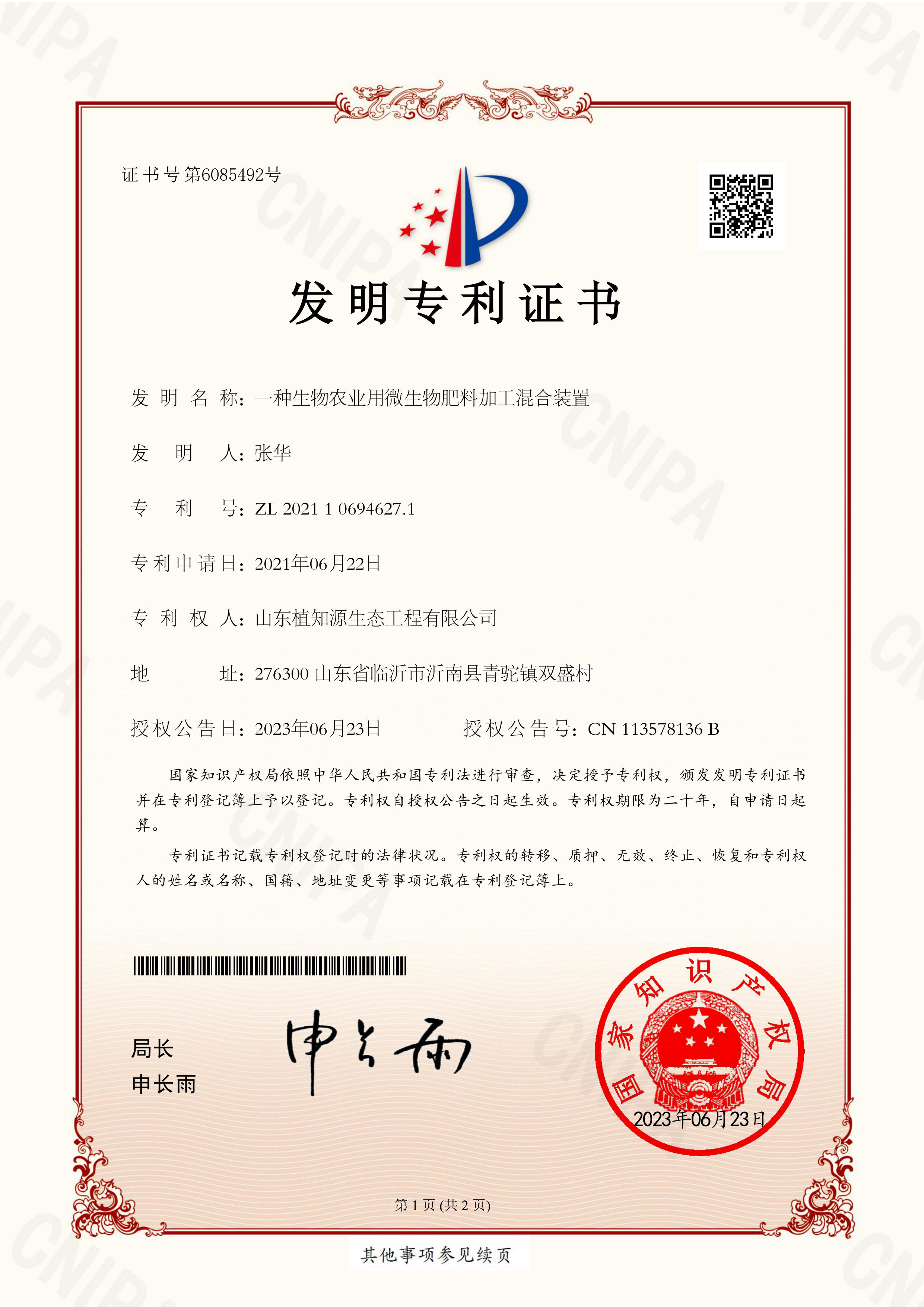 一种生物农业用微生物肥料加工混合装置