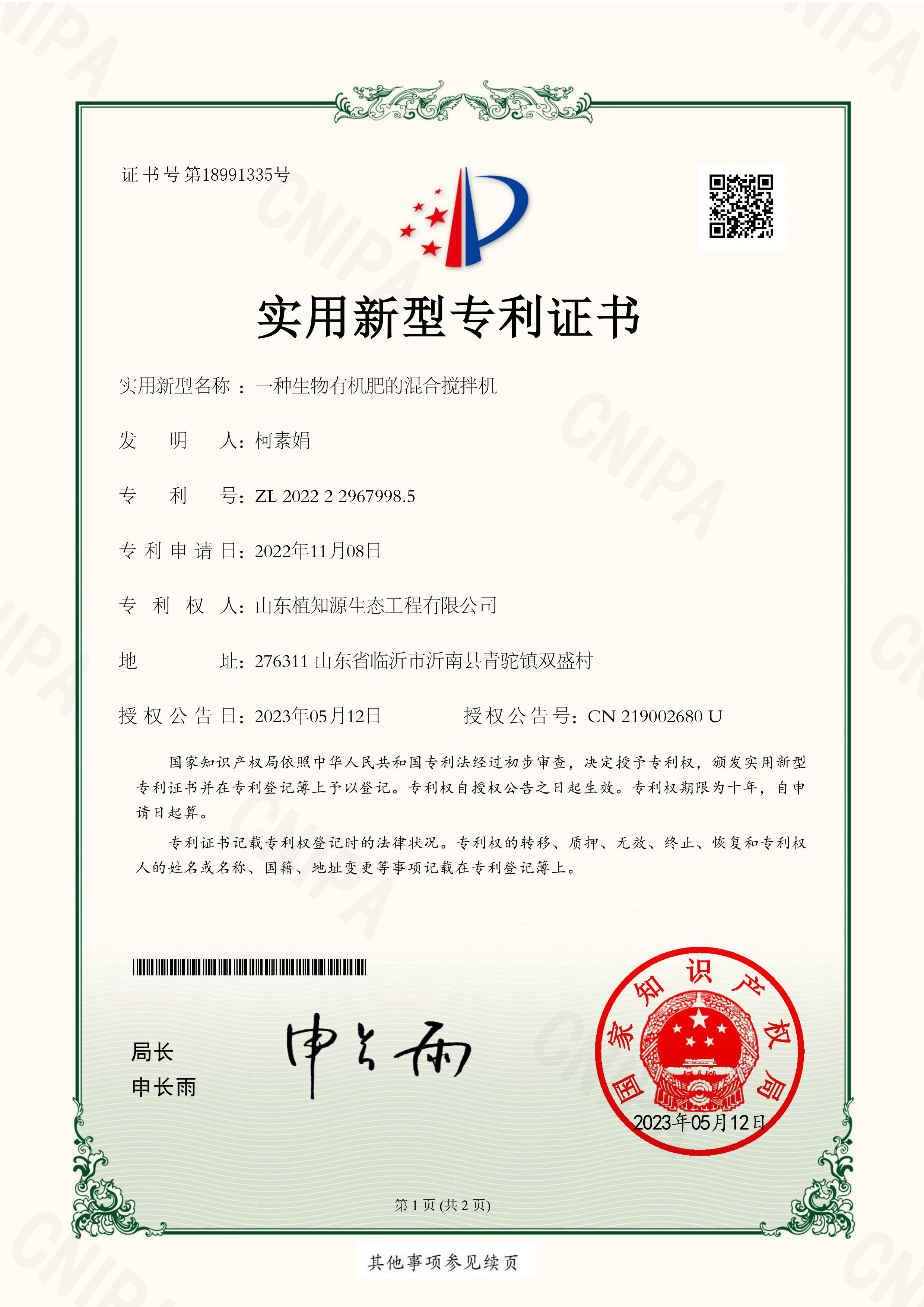 一种生物有机肥的混合搅拌机