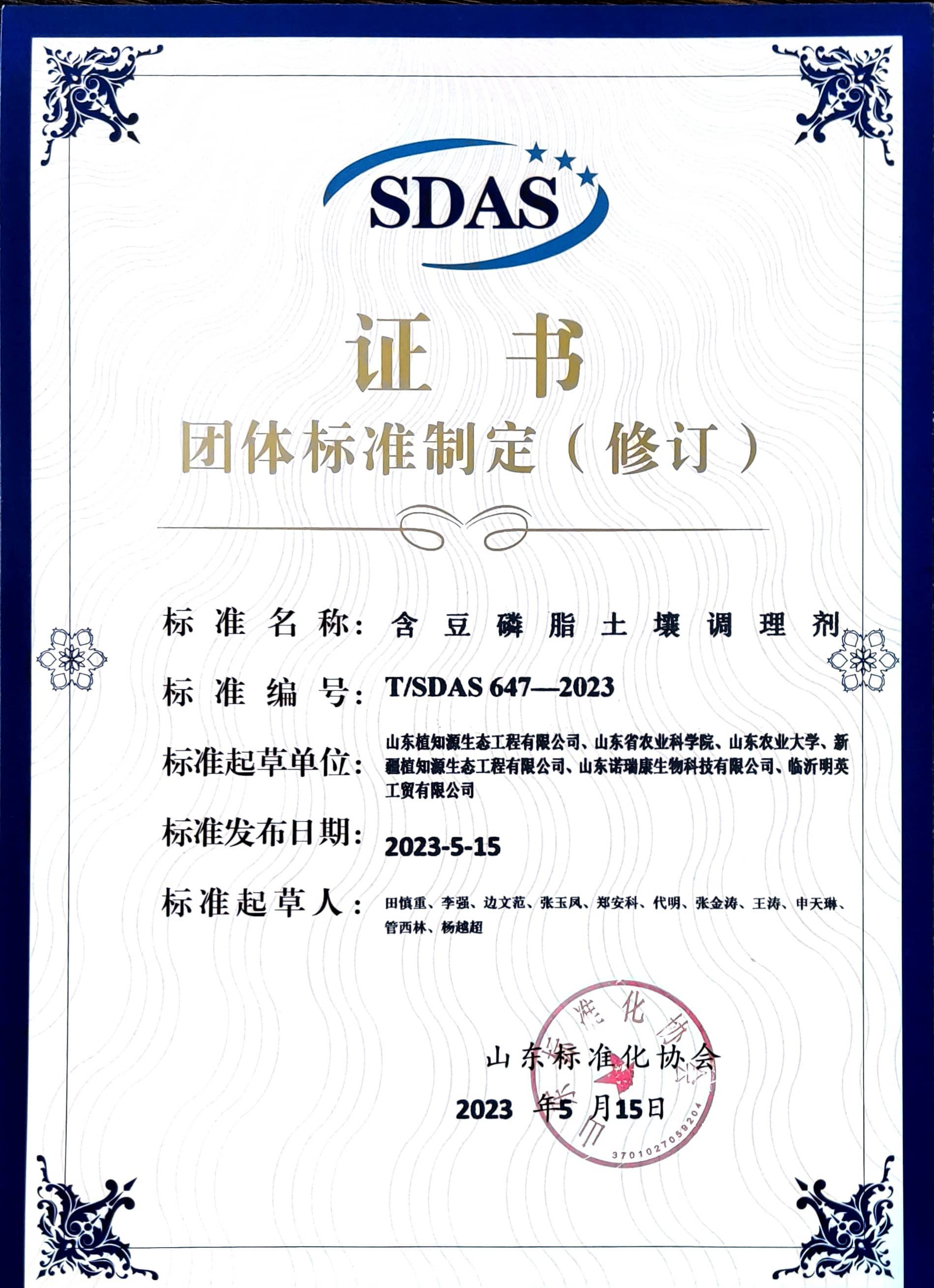 SDAS证书1