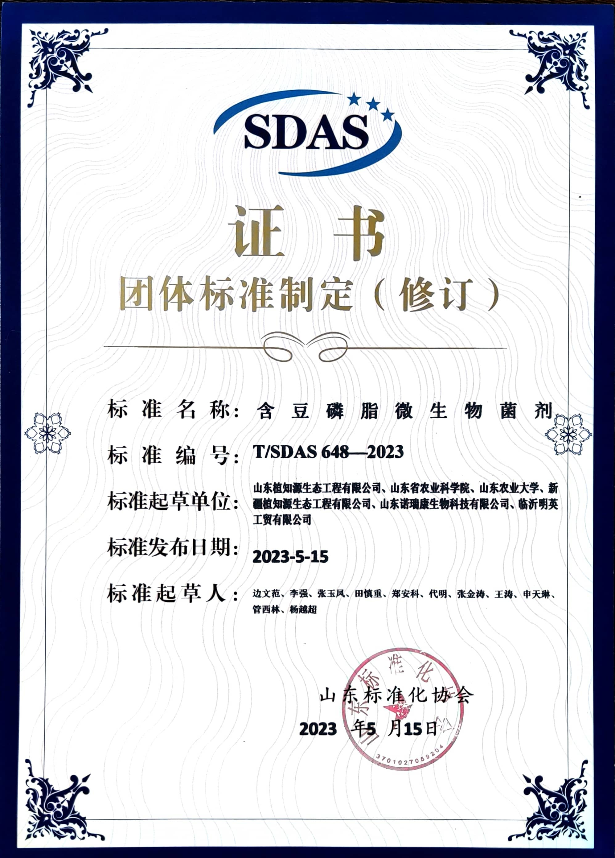 SDAS证书2