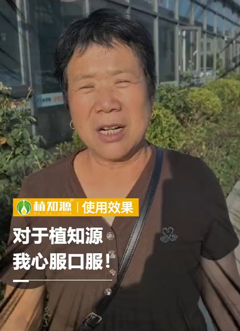 对于植知源，我心服口服