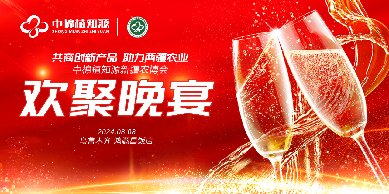 智慧农业引领未来 丝路合作创新发展 | 中棉植知源邀您在新疆农博会共飨盛宴~