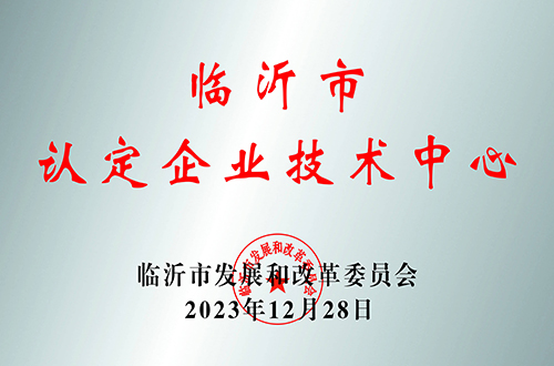 企业技术中心