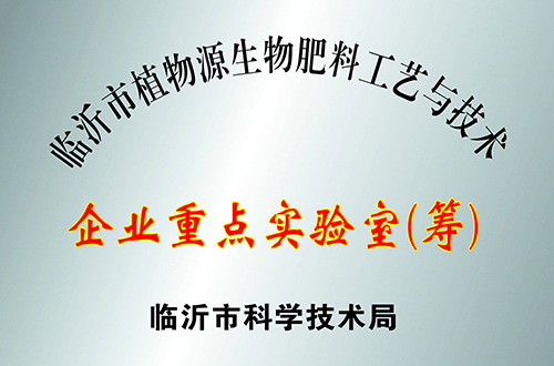 企业重点实验室