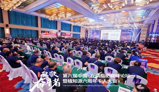 “六载同心 致敬奋斗者”第六届中国·豆磷脂肥巅峰论坛赋能绿色种植新未来