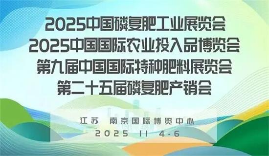 赶集品蟹 钜惠来袭！“植知源2025磷复肥VIP客户交流会”即将开幕