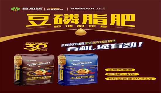 选对秋冬底肥 = 明年丰收！植知源这两款，养根改土还补能