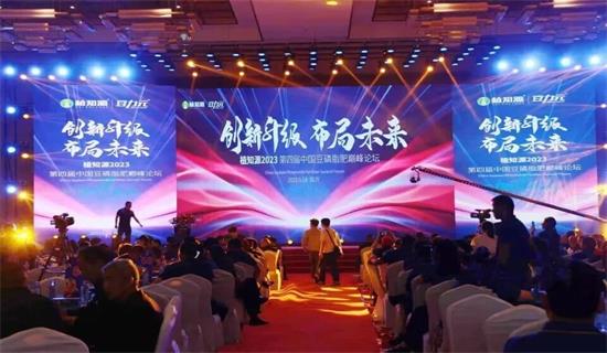 豆磷脂肥 | 引领行业新风口：植知源2023第四届中国豆磷脂肥巅峰论坛圆满召开
